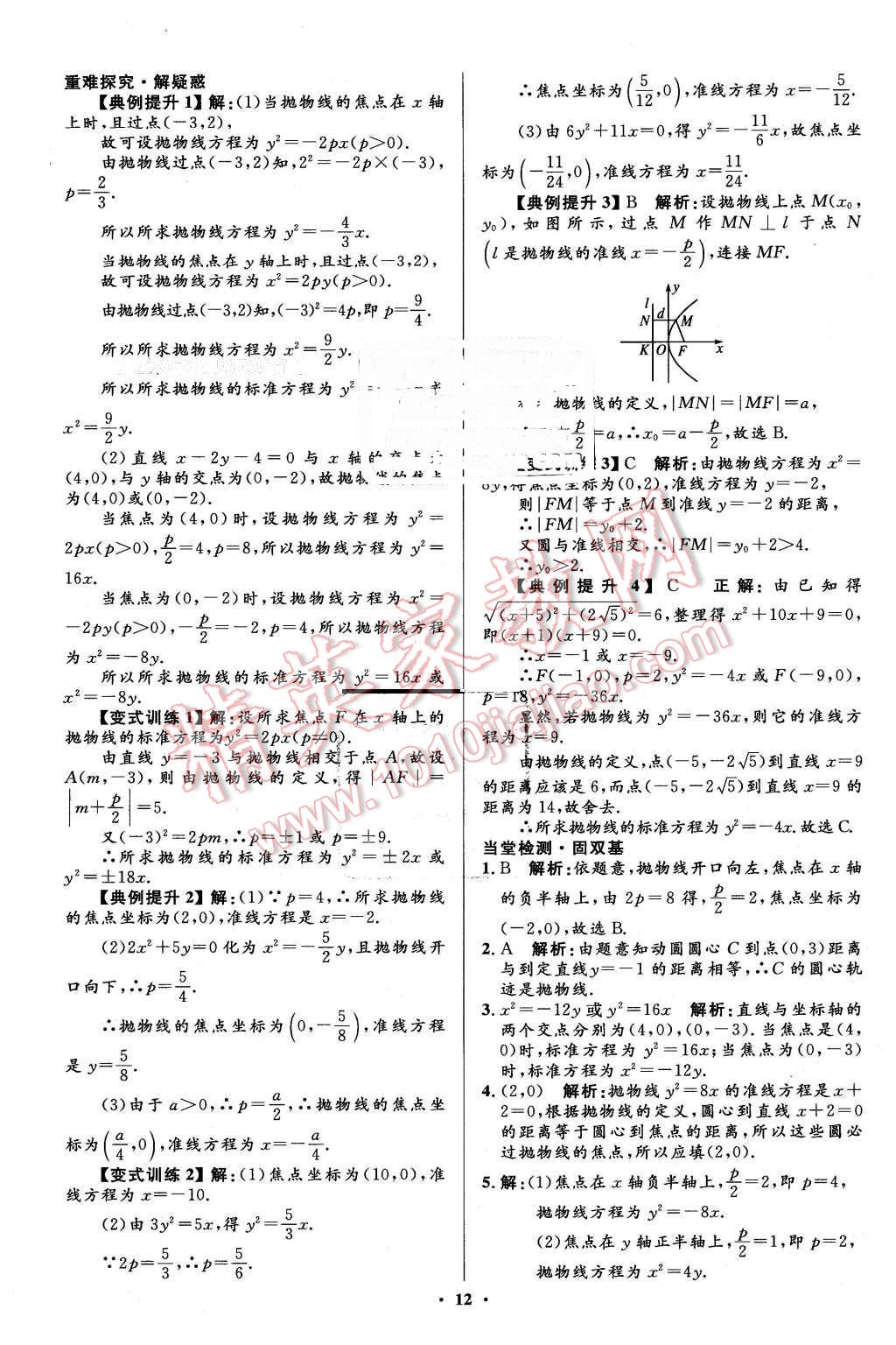 2016年高中同步測(cè)控優(yōu)化設(shè)計(jì)數(shù)學(xué)選修1-1人教A版市場(chǎng)版 第12頁