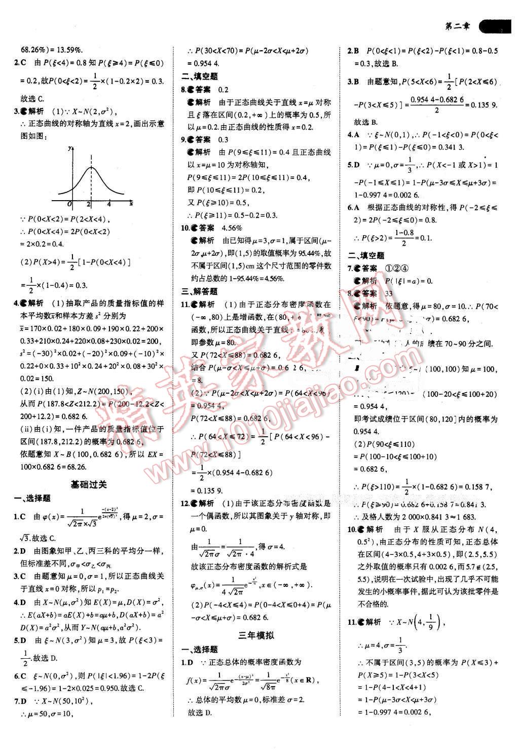 課本高中數(shù)學(xué)選修2-3人教A版 參考答案第16頁