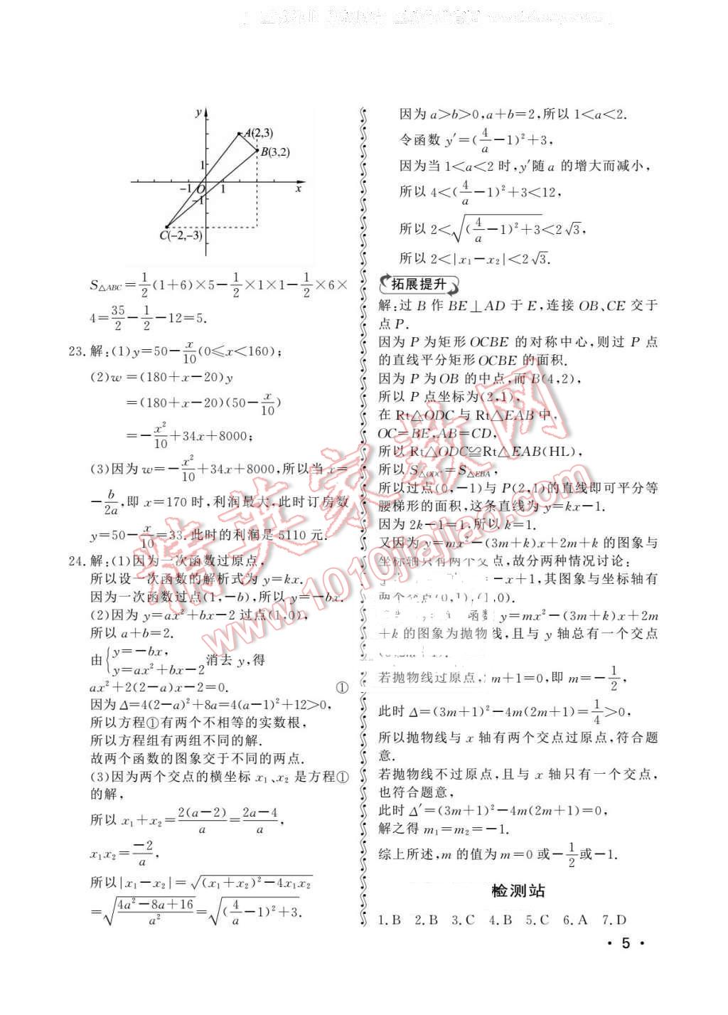 2016年初中卷行知天下九年級數(shù)學(xué)下冊青島版 第5頁