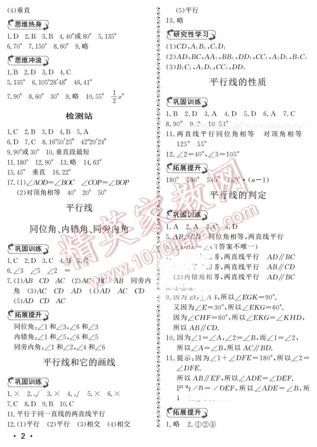 2016年初中卷行知天下七年級數(shù)學下冊 第2頁