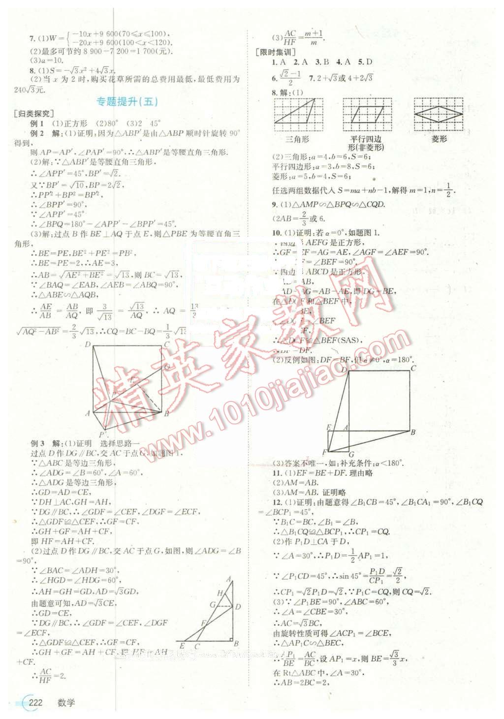 2016年点击中考中考全程总复习数学 第22页