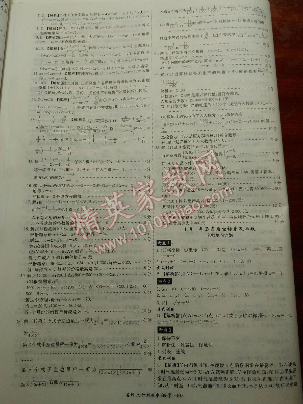 2016年安徽中考總復(fù)習(xí)名師A計(jì)劃數(shù)學(xué) 第5頁(yè)