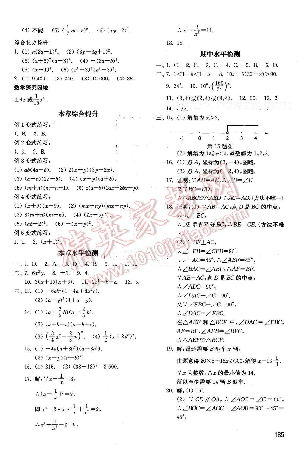 2016年初中基礎(chǔ)訓(xùn)練八年級(jí)數(shù)學(xué)下冊(cè)北師大版 第11頁(yè)