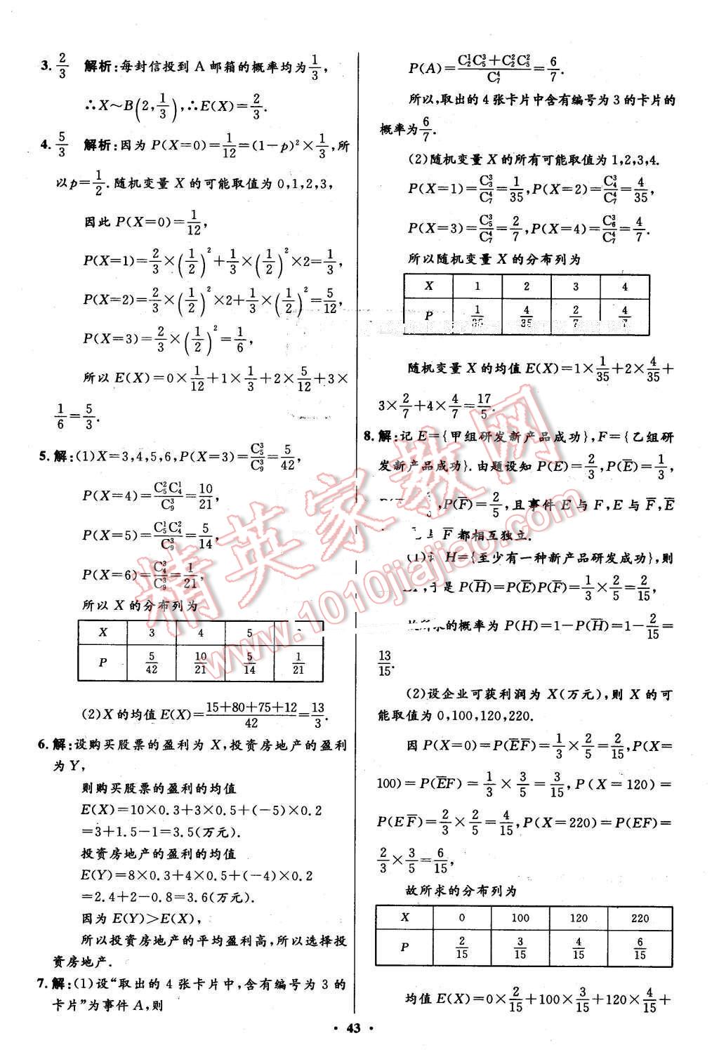 2016年高中同步測(cè)控優(yōu)化設(shè)計(jì)數(shù)學(xué)選修2-3人教A版市場(chǎng)版 第43頁(yè)