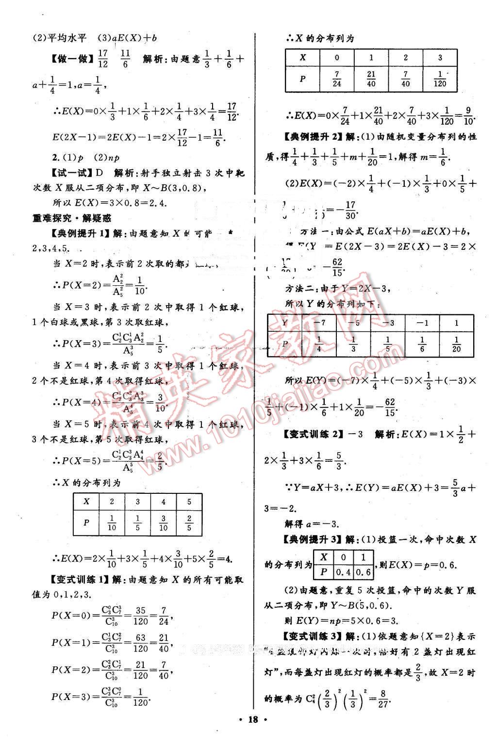 2016年高中同步測控優(yōu)化設計數(shù)學選修2-3人教A版市場版 第18頁