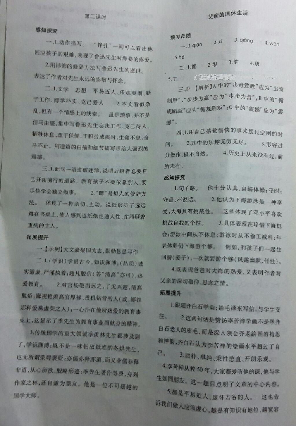 2016年基礎(chǔ)訓(xùn)練七年級語文下冊北師大版大象出版社 第65頁