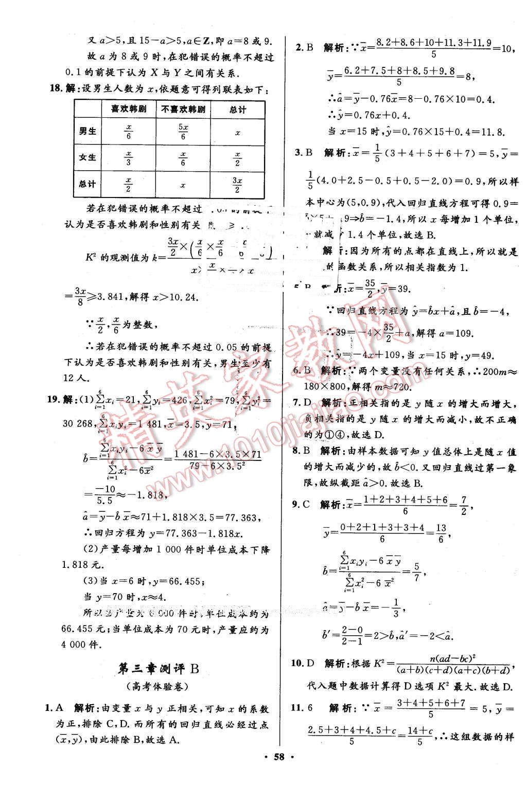 2016年高中同步測控優(yōu)化設(shè)計數(shù)學(xué)選修2-3人教A版市場版 第58頁