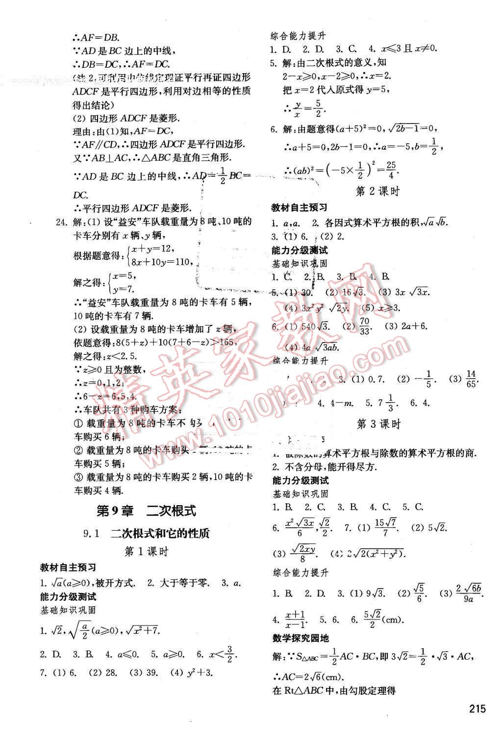 2016年初中基础训练八年级数学下册青岛版 第15页