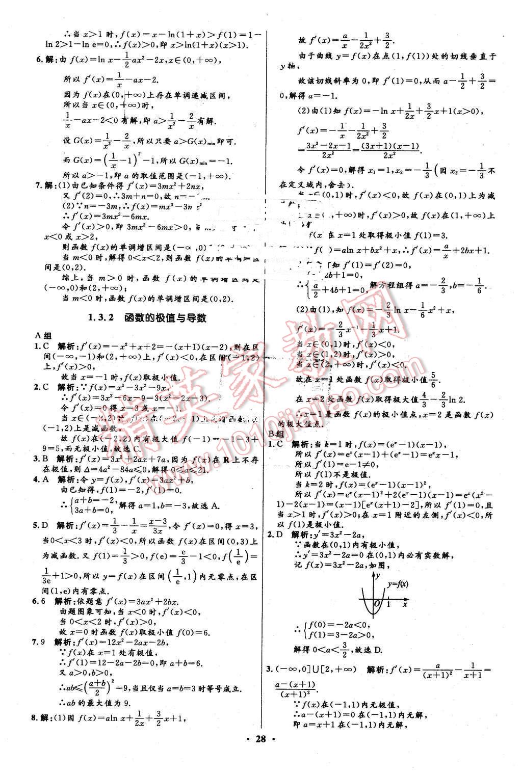 2016年高中同步測控優(yōu)化設(shè)計(jì)數(shù)學(xué)選修2-2人教A版市場版 第28頁