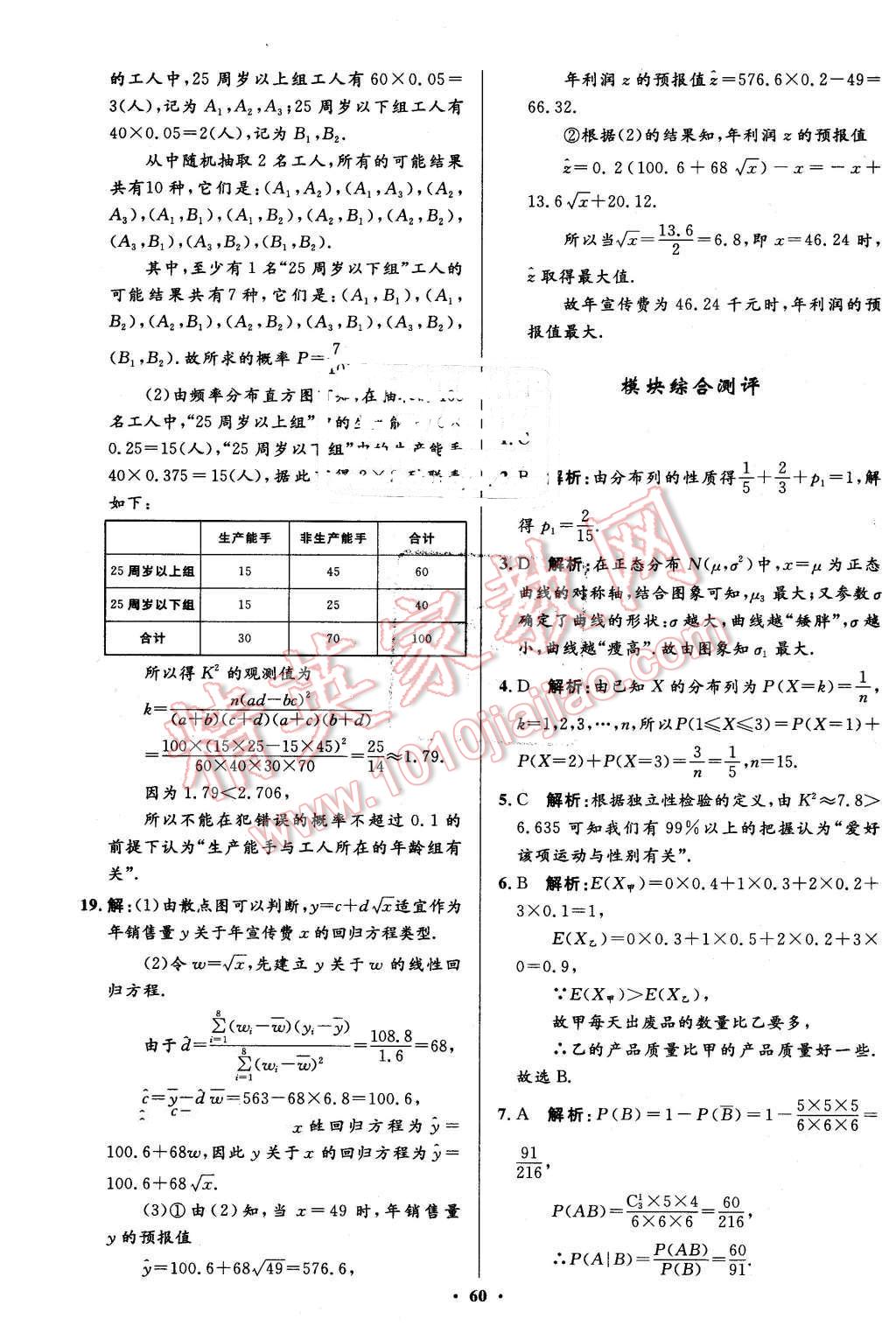 2016年高中同步測控優(yōu)化設(shè)計數(shù)學選修2-3人教A版市場版 第60頁