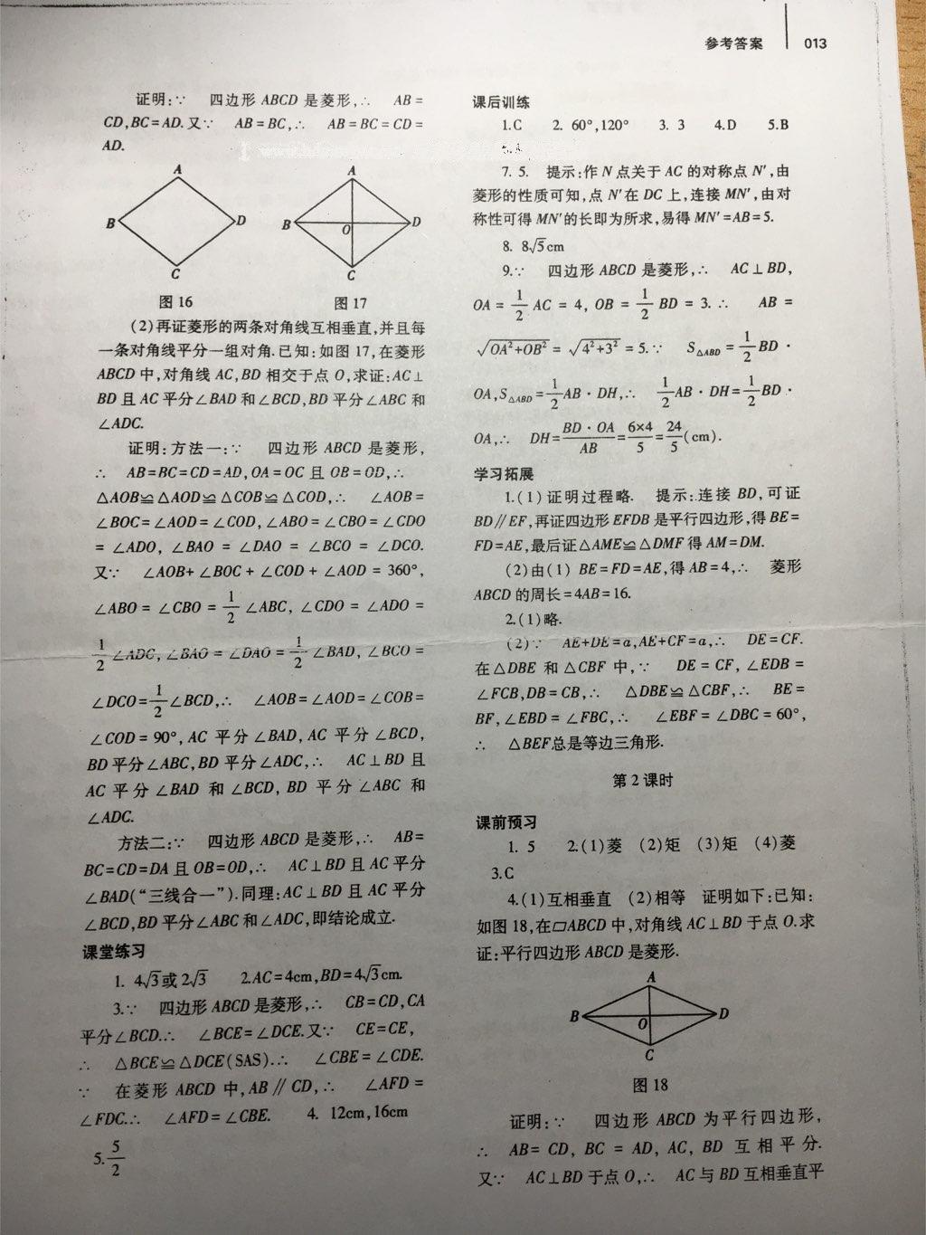 2016年基礎訓練八年級數(shù)學下冊人教版河南省內(nèi)使用 第38頁