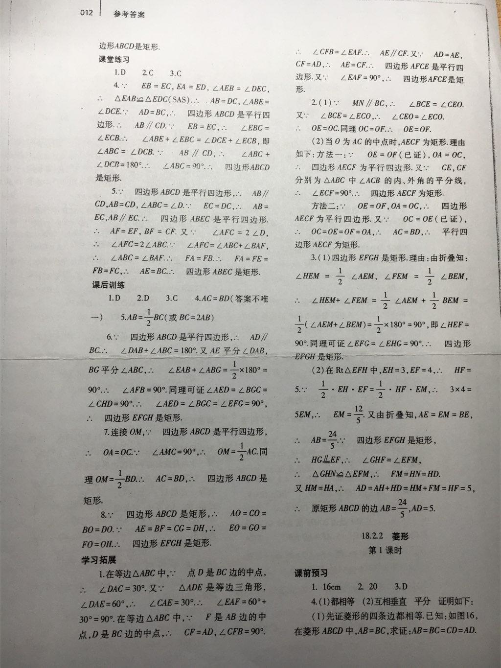 2016年基礎(chǔ)訓(xùn)練八年級(jí)數(shù)學(xué)下冊(cè)人教版河南省內(nèi)使用 第37頁(yè)