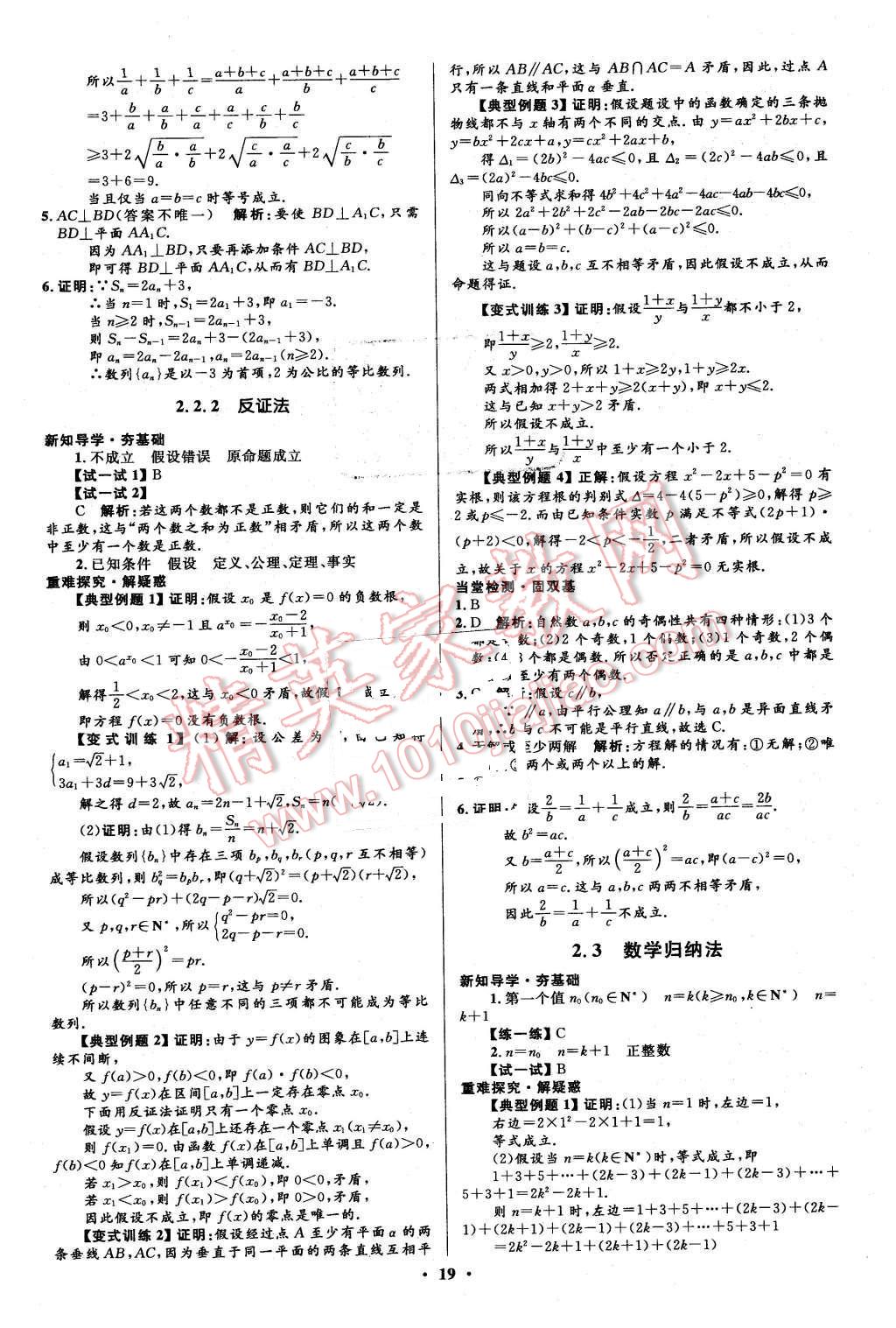 2016年高中同步測(cè)控優(yōu)化設(shè)計(jì)數(shù)學(xué)選修2-2人教A版市場(chǎng)版 第19頁(yè)