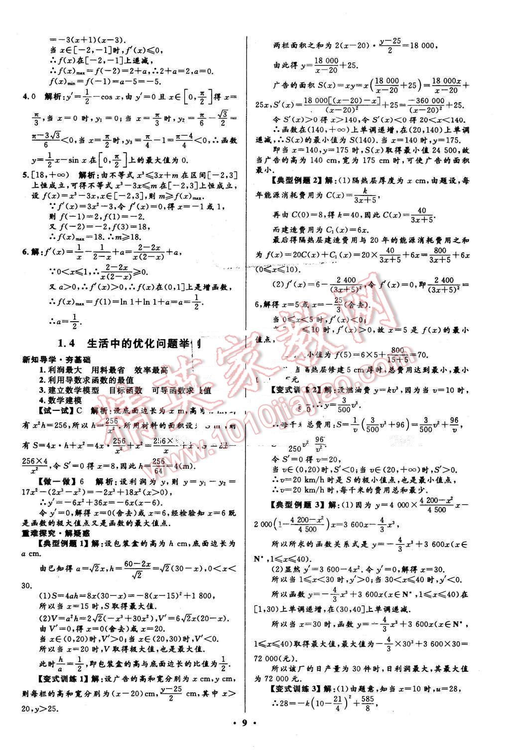 2016年高中同步測(cè)控優(yōu)化設(shè)計(jì)數(shù)學(xué)選修2-2人教A版市場(chǎng)版 第9頁(yè)