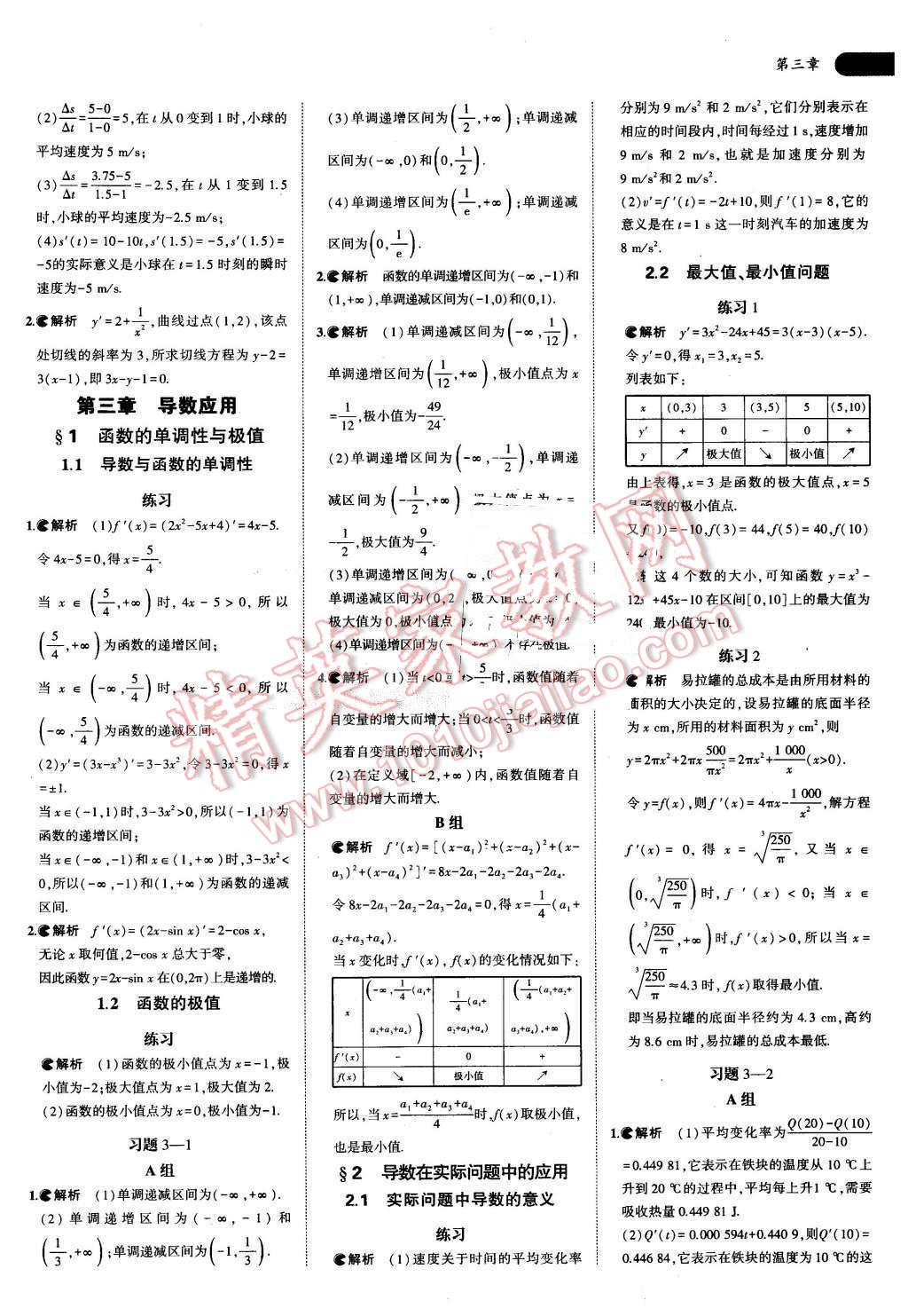 課本高中數(shù)學選修2-2北師大版 參考答案第9頁