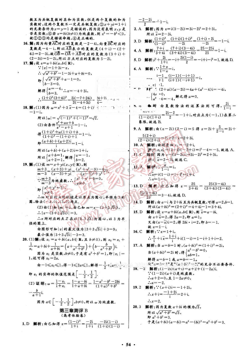 2016年高中同步測控優(yōu)化設(shè)計數(shù)學(xué)選修2-2人教A版市場版 第54頁