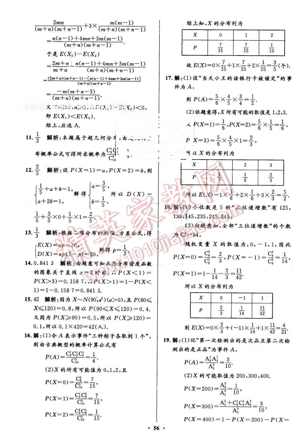 2016年高中同步測(cè)控優(yōu)化設(shè)計(jì)數(shù)學(xué)選修2-3人教A版市場(chǎng)版 第56頁(yè)