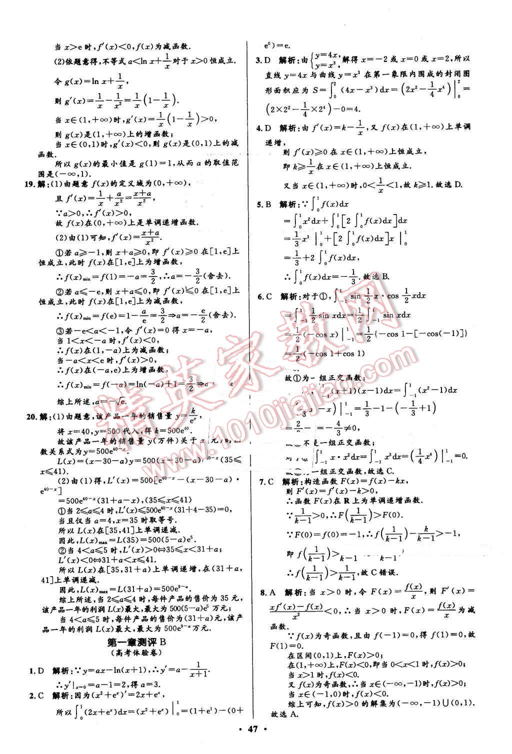 2016年高中同步測控優(yōu)化設(shè)計數(shù)學(xué)選修2-2人教A版市場版 第47頁