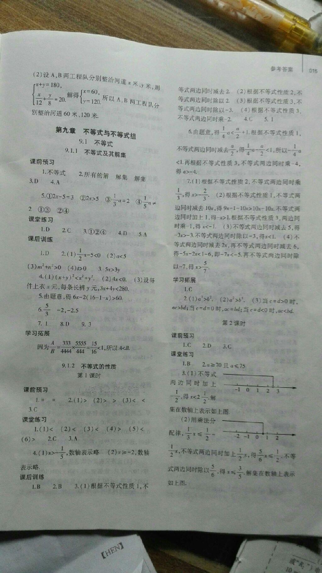 2016年基础训练七年级数学下册人教版河南省内使用大象出版社 第72页