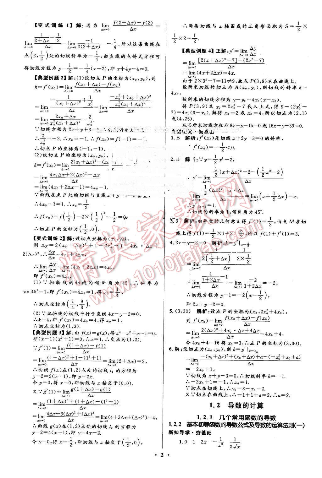 2016年高中同步測(cè)控優(yōu)化設(shè)計(jì)數(shù)學(xué)選修2-2人教A版市場(chǎng)版 第2頁