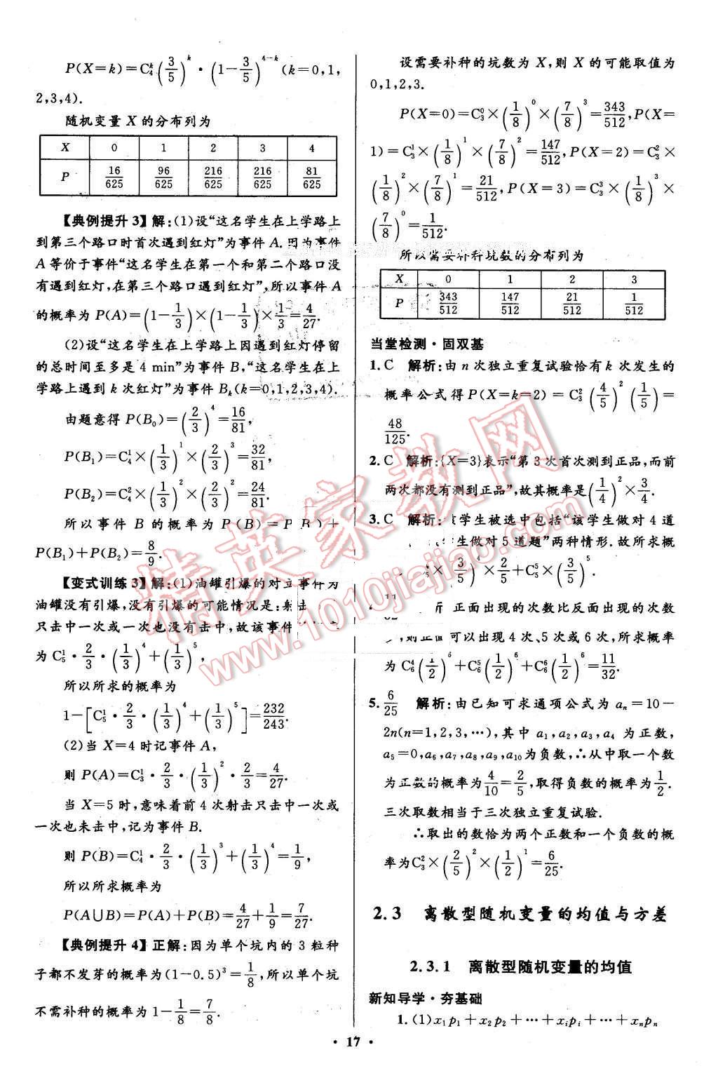 2016年高中同步測控優(yōu)化設(shè)計數(shù)學選修2-3人教A版市場版 第17頁