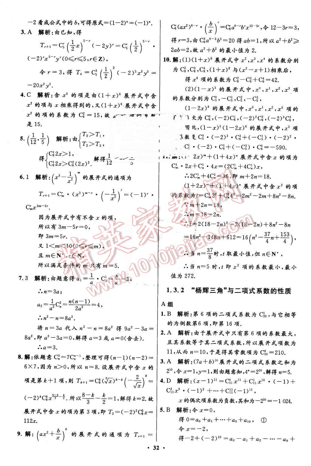 2016年高中同步測控優(yōu)化設(shè)計數(shù)學選修2-3人教A版市場版 第32頁