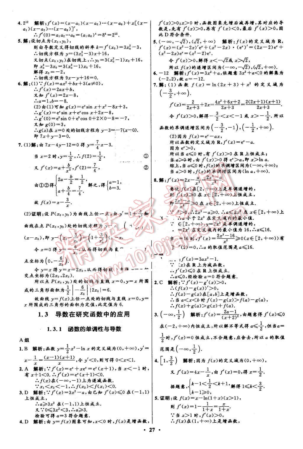 2016年高中同步測(cè)控優(yōu)化設(shè)計(jì)數(shù)學(xué)選修2-2人教A版市場(chǎng)版 第27頁(yè)