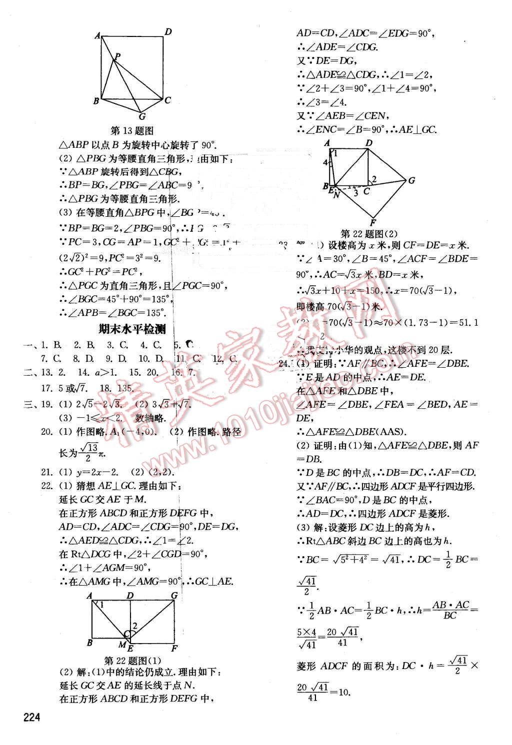 2016年初中基礎(chǔ)訓(xùn)練八年級(jí)數(shù)學(xué)下冊(cè)青島版 第24頁(yè)