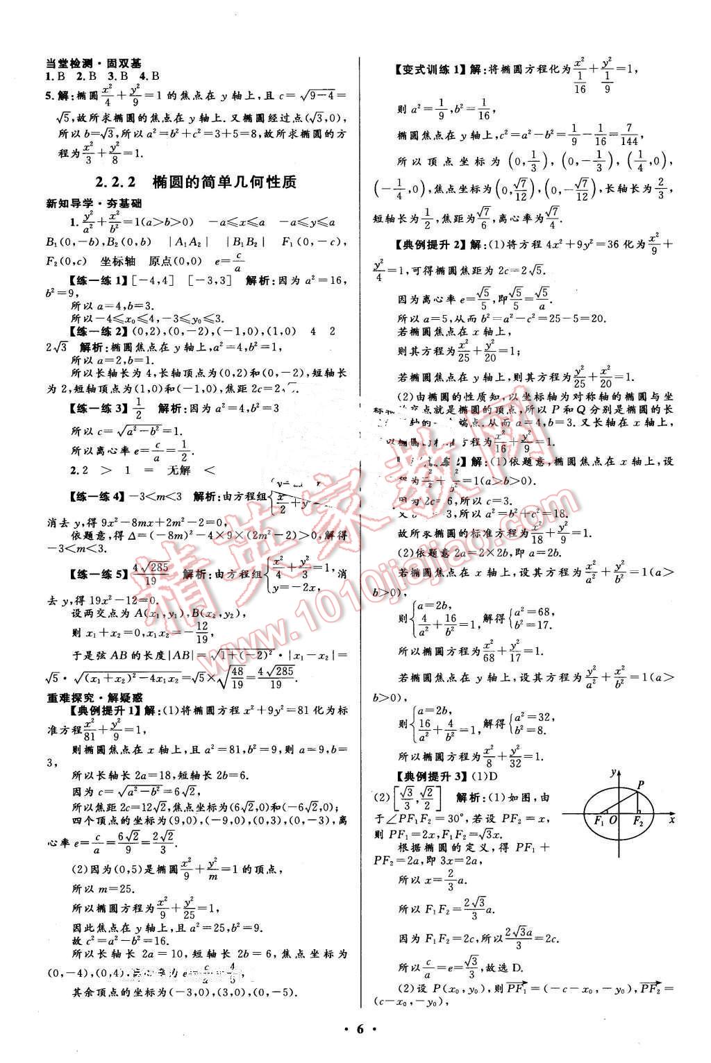 2016年高中同步測控優(yōu)化設(shè)計數(shù)學(xué)選修2-1人教A版市場版 第6頁