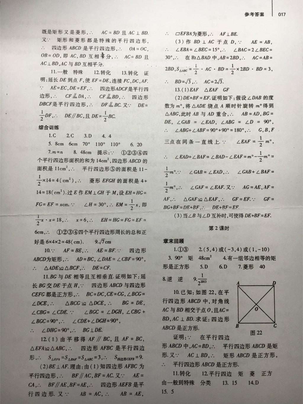 2016年基礎(chǔ)訓(xùn)練八年級(jí)數(shù)學(xué)下冊(cè)人教版河南省內(nèi)使用 第42頁