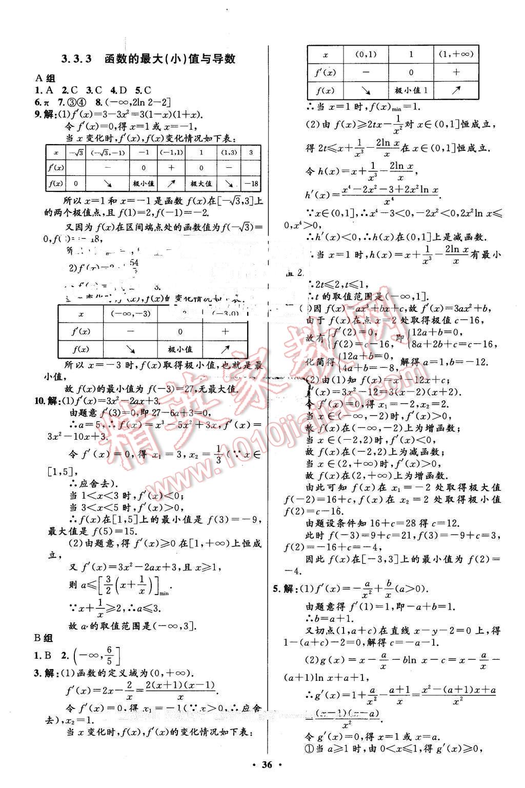 2016年高中同步测控优化设计数学选修1-1人教A版市场版 第36页