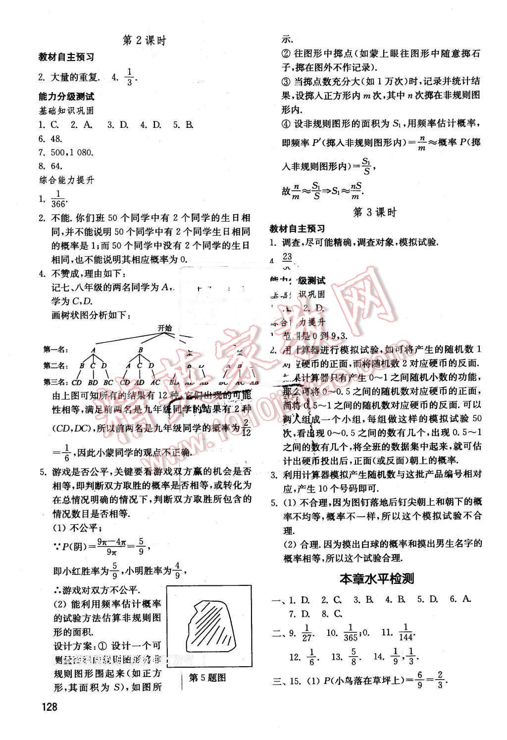 2016年初中基礎訓練九年級數(shù)學下冊 第14頁