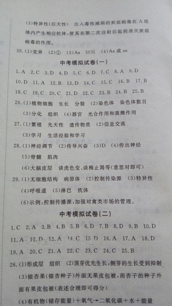 探究在线高效课堂中考总复习生物 第44页