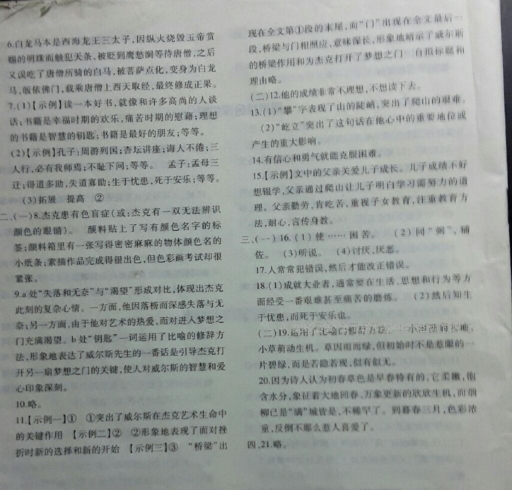 2016年基礎(chǔ)訓(xùn)練七年級語文下冊北師大版大象出版社 第85頁