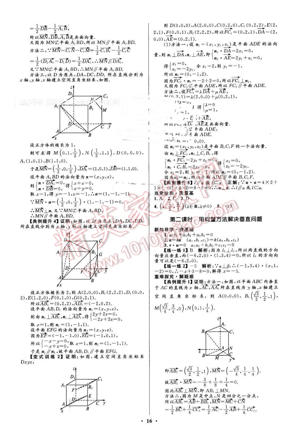 2016年高中同步測控優(yōu)化設(shè)計(jì)數(shù)學(xué)選修2-1人教A版市場版 第16頁