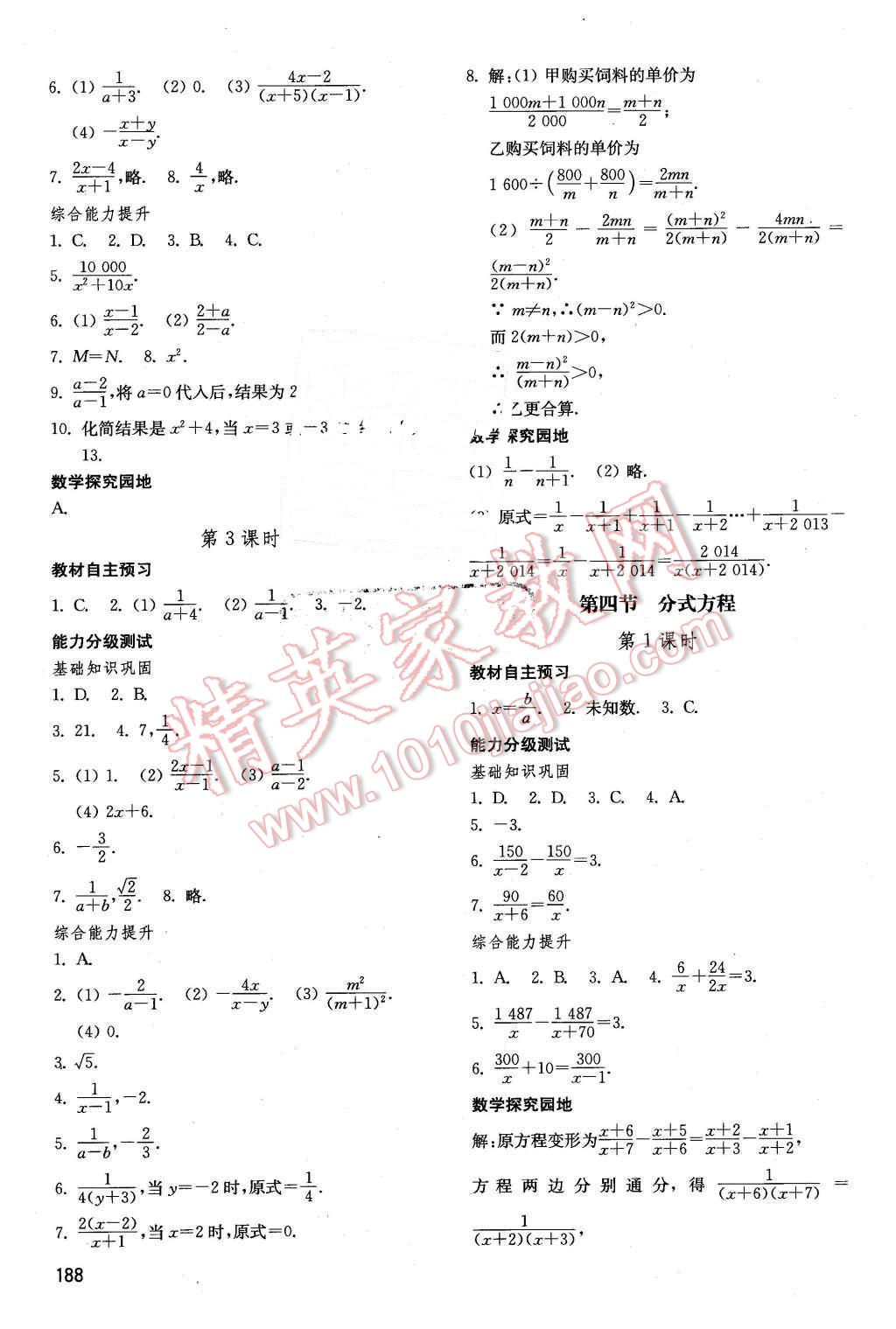 2016年初中基礎(chǔ)訓(xùn)練八年級(jí)數(shù)學(xué)下冊(cè)北師大版 第14頁