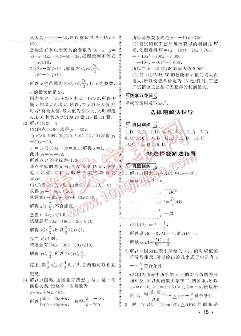 2016年初中卷行知天下九年級(jí)數(shù)學(xué)下冊(cè)青島版 第15頁(yè)