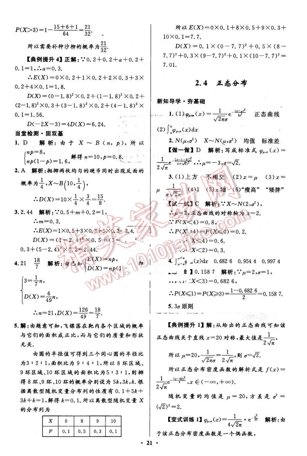 2016年高中同步測控優(yōu)化設計數(shù)學選修2-3人教A版市場版 第21頁