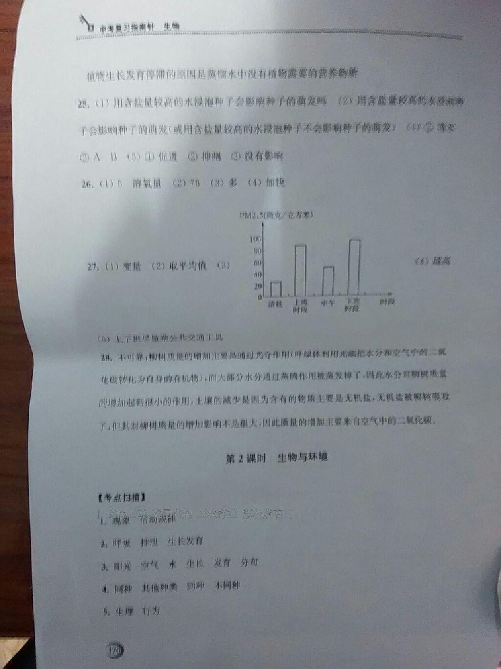 2016年南通市中考復(fù)習(xí)指南針生物 第5頁