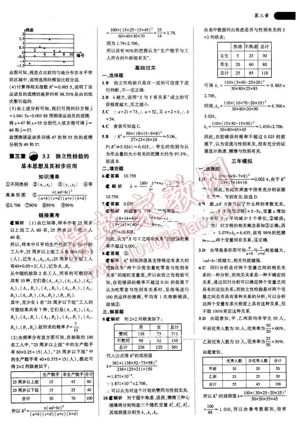 課本高中數學選修2-3人教A版 參考答案第20頁