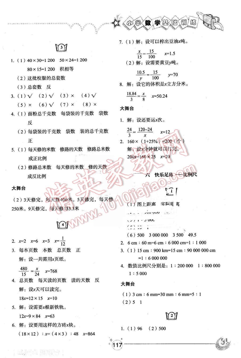 2016年小学基础训练五年级数学下册五四制山东教育出版社 第7页