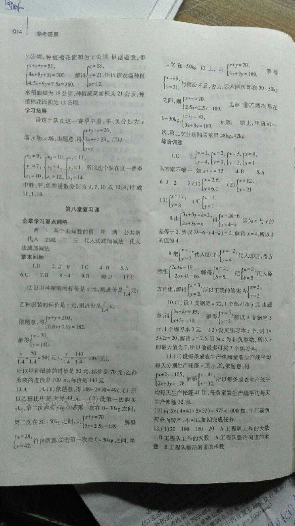 2016年基础训练七年级数学下册人教版河南省内使用大象出版社 第70页