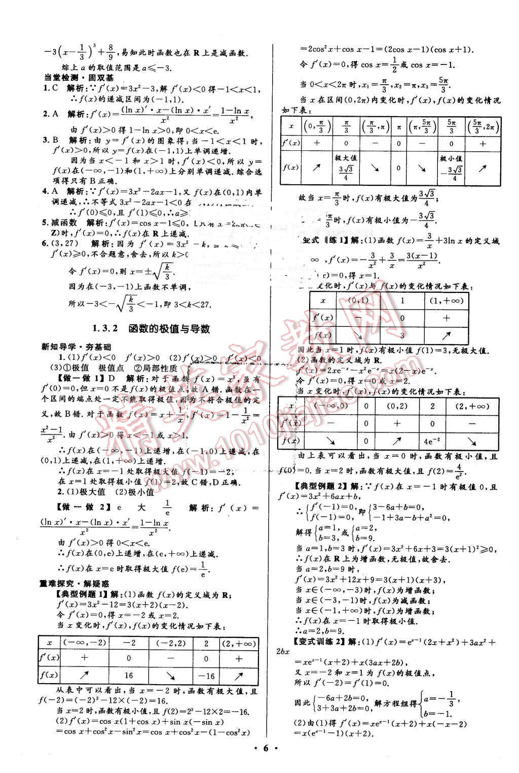 2016年高中同步測(cè)控優(yōu)化設(shè)計(jì)數(shù)學(xué)選修2-2人教A版市場(chǎng)版 第6頁