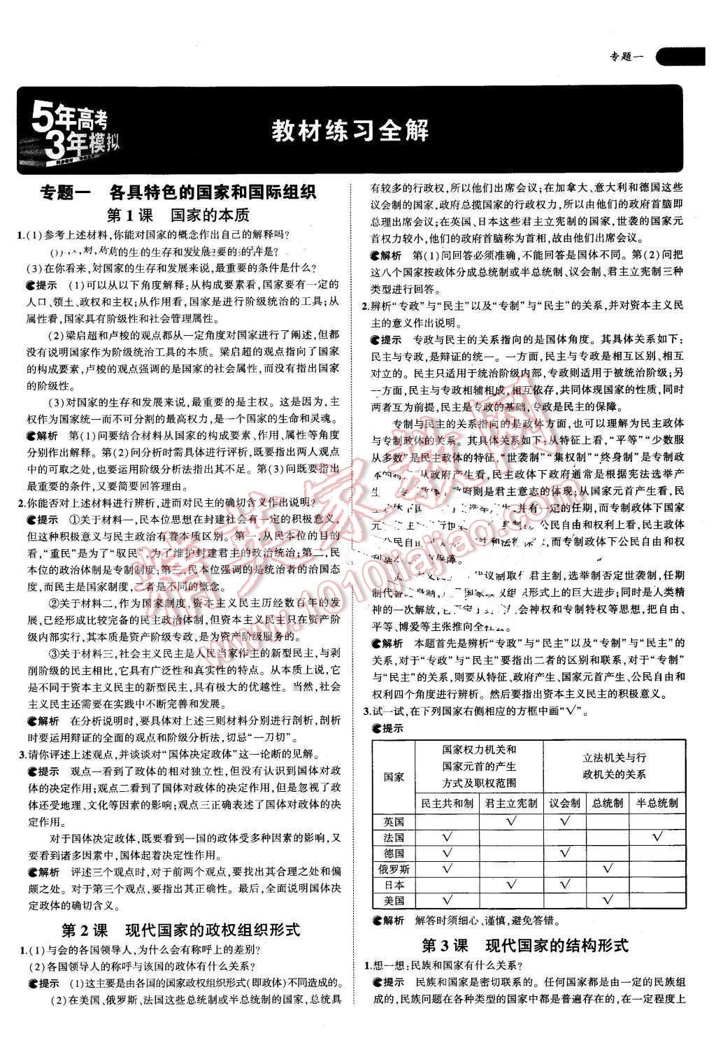 课本高中思想政治选修3人教版 参考答案第1页