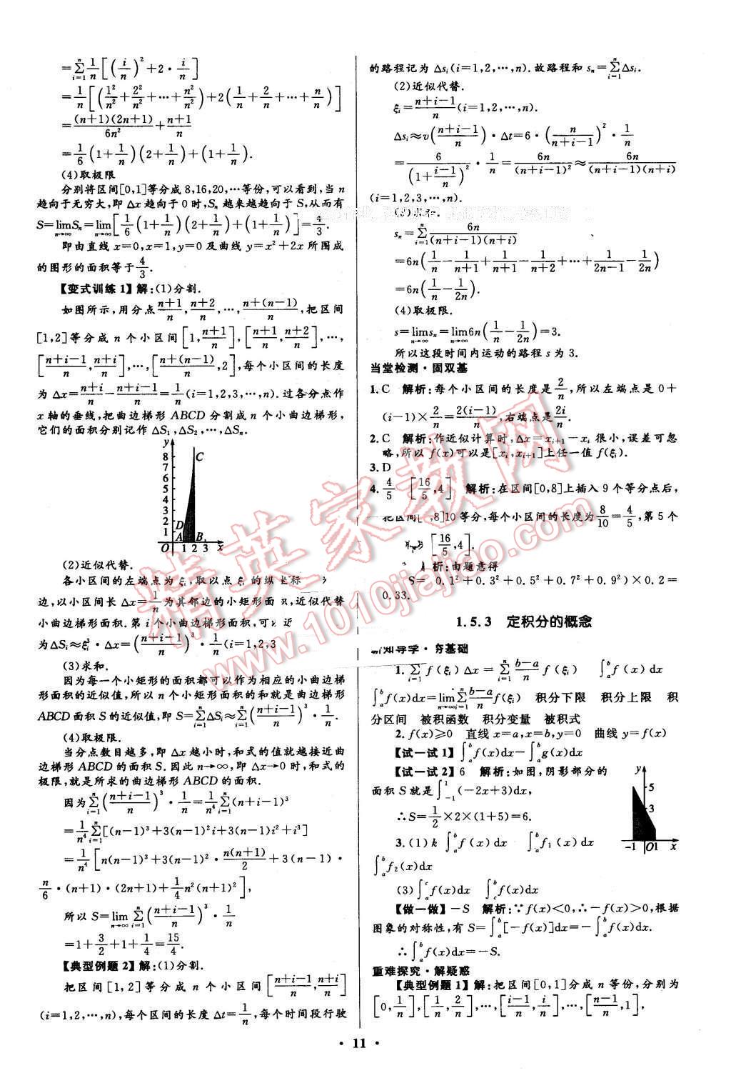 2016年高中同步測控優(yōu)化設(shè)計數(shù)學(xué)選修2-2人教A版市場版 第11頁