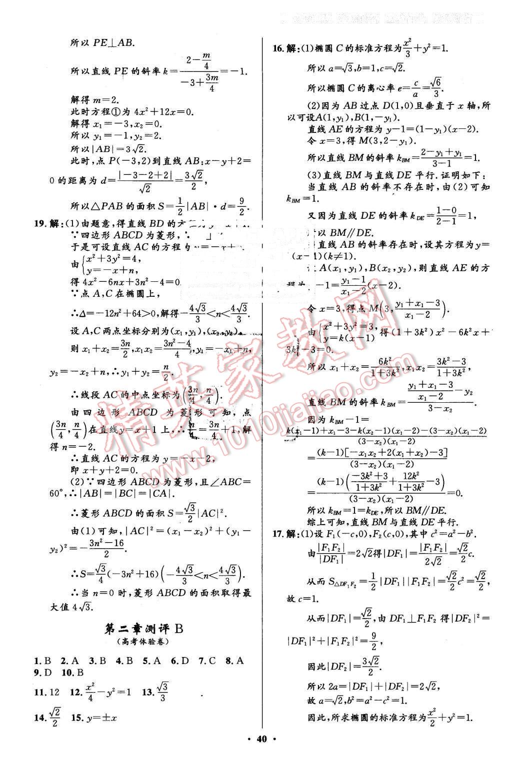 2016年高中同步测控优化设计数学选修1-1人教A版市场版 第40页