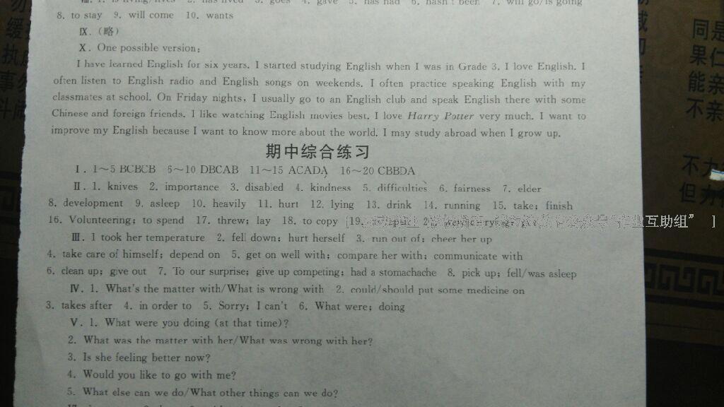 2016年同步练习册人民教育出版社八年级英语下册人教版新疆专版 第54页