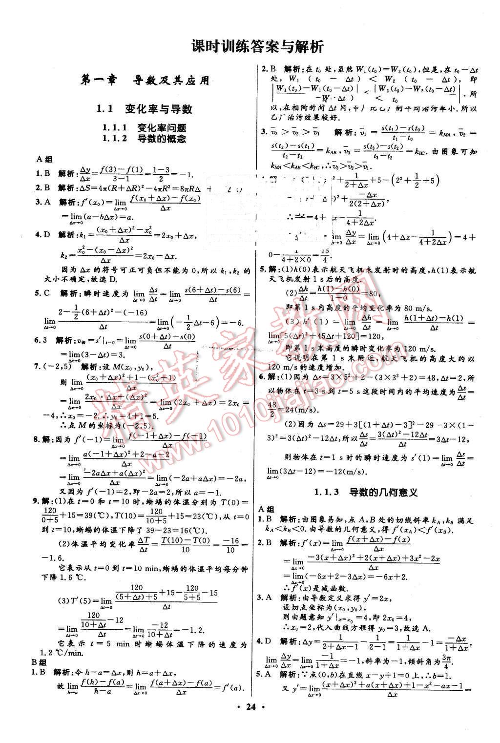 2016年高中同步測(cè)控優(yōu)化設(shè)計(jì)數(shù)學(xué)選修2-2人教A版市場(chǎng)版 第24頁(yè)