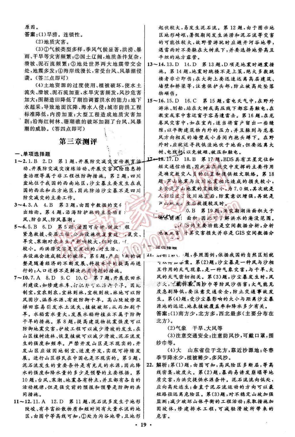 2016年高中同步測(cè)控優(yōu)化設(shè)計(jì)地理選修5中圖版市場(chǎng)版 第19頁