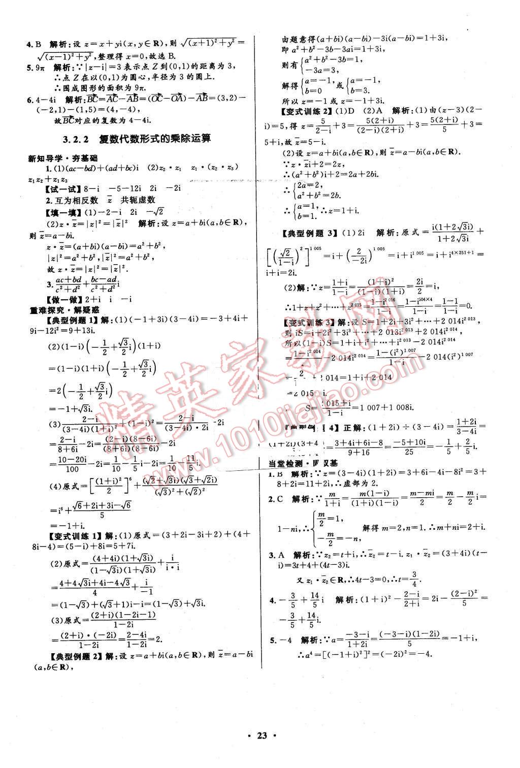 2016年高中同步測控優(yōu)化設計數學選修2-2人教A版市場版 第23頁